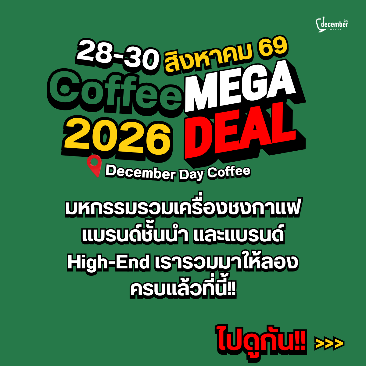 ງານ Coffee Mega Deal 2026 ວັນທີ 28 ຫາ 30 ສິງຫາ