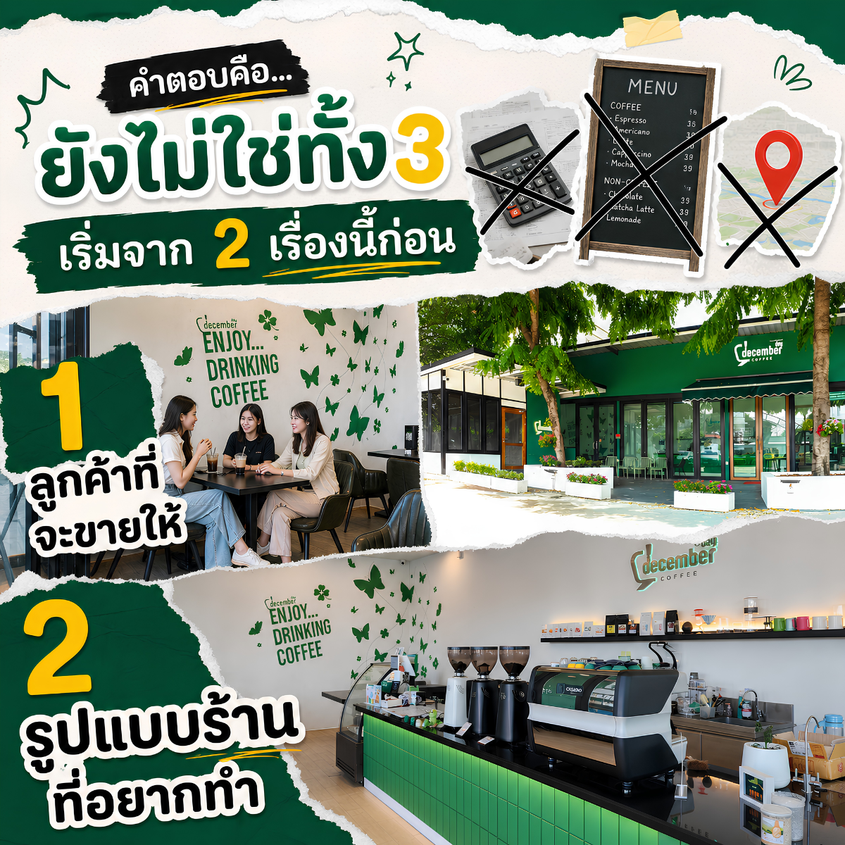 เริ่มเปิดร้านกาแฟจากการกำหนดลูกค้าและรูปแบบร้านก่อนงบ เมนู และทำเล