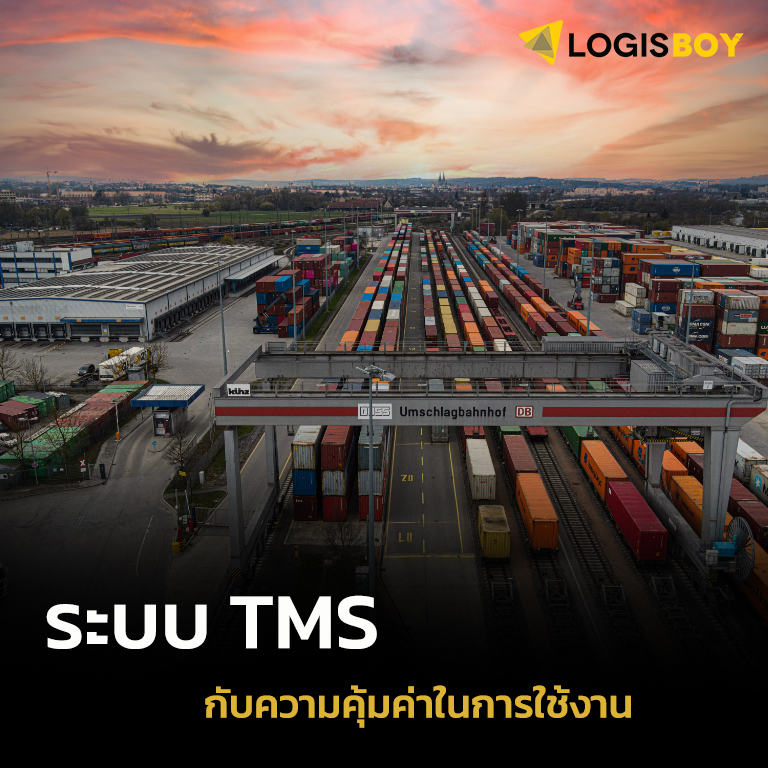 ระบบ TMS กับความคุ้มค่าในการใช้งาน - logisboysolutions