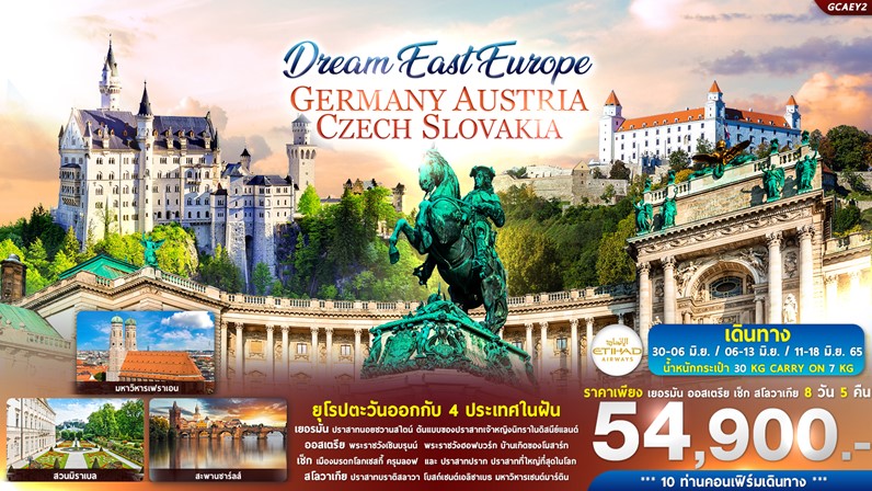 ทัวร์ยุโรป Dream East Europe Germany Austria Czech Slovakia