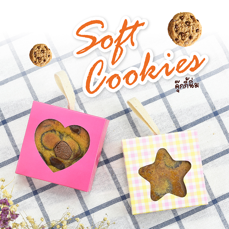 คุกกี้นิ่ม (Chocolate Soft Cookies)