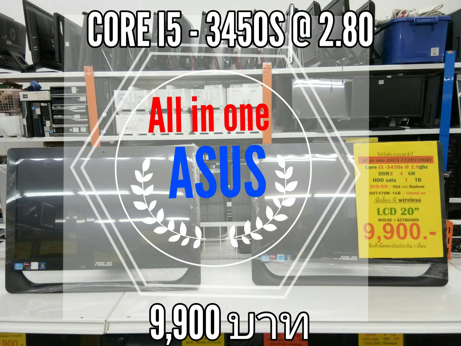 คอมพิวเตอร์มือสองราคาถูกครบชุด  All in one ASUS Core i5 - 3450S @ 2.80 GHz 