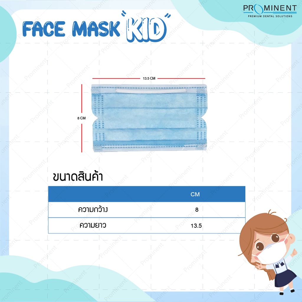 Surgical Mask Kids KPK prominentdental