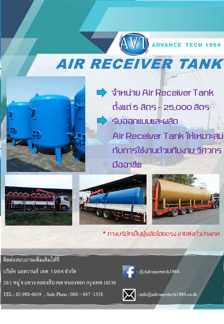 Air Receiver Tank