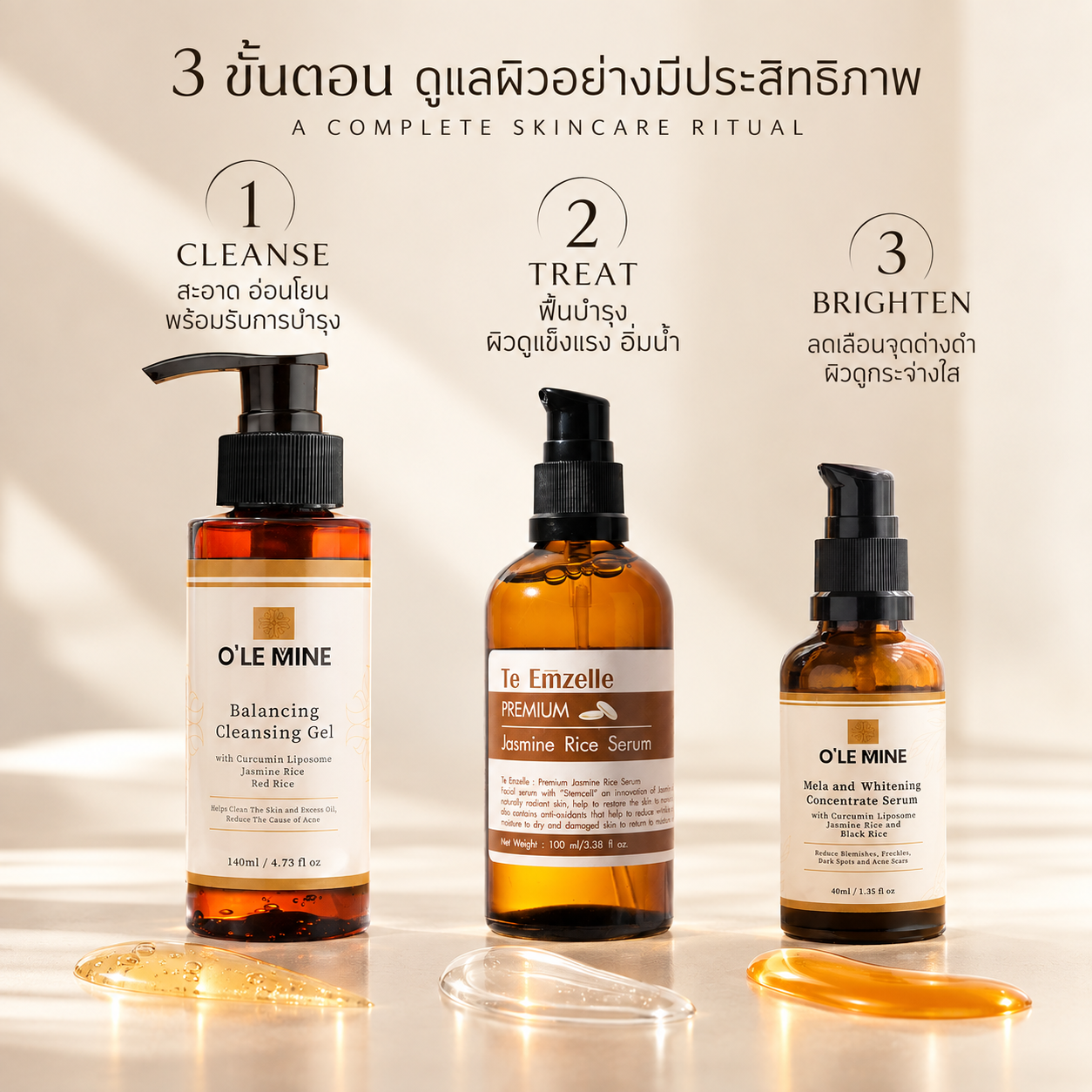 ลำดับการใช้ เจลล้างหน้า O'LE MINE ตามด้วยเซรั่ม Te Emzelle และ O'LE MINE Serum