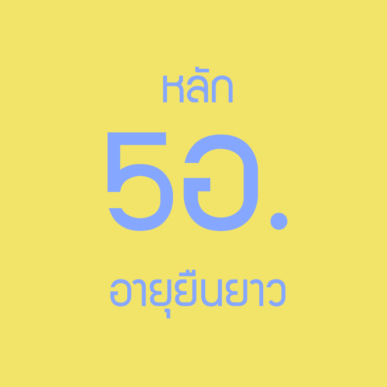 หลักปฏิบัติสำหรับผู้สูงอายุ 5 อ. ช่วยให้อายุยืนยาว - kuntakunyay