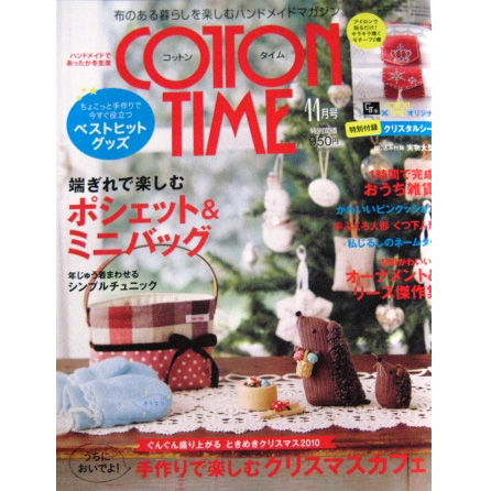 นิตยสาร Cotton Time 11/2010 ในเล่มแถมตัวรีดคริสตัลไว้ตกแต่งค่ะ