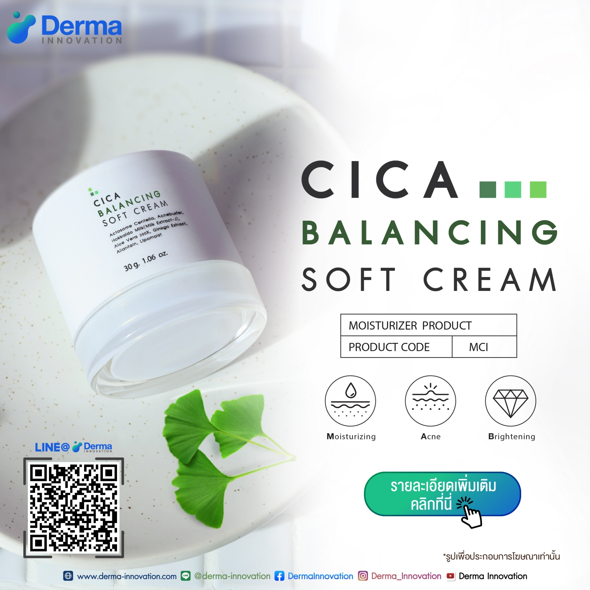 CICA Balancing Soft Cream