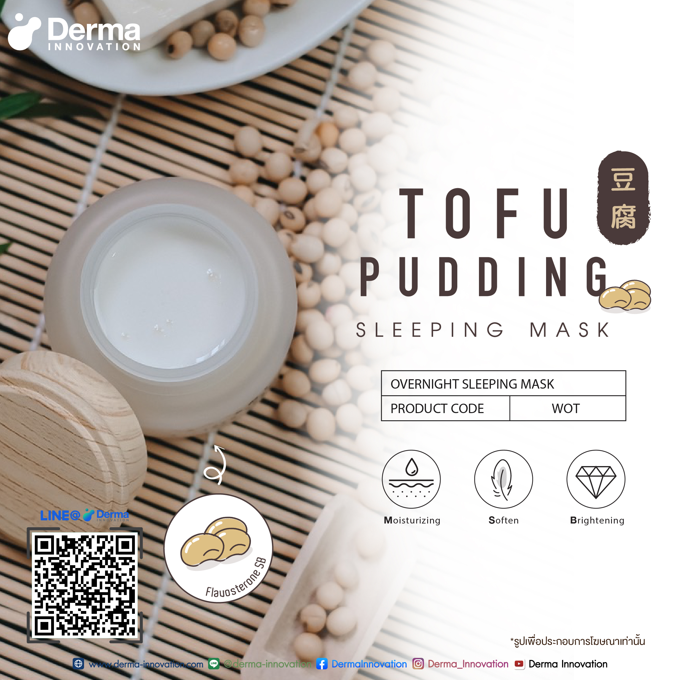 Tofu Pudding Sleeping Mask