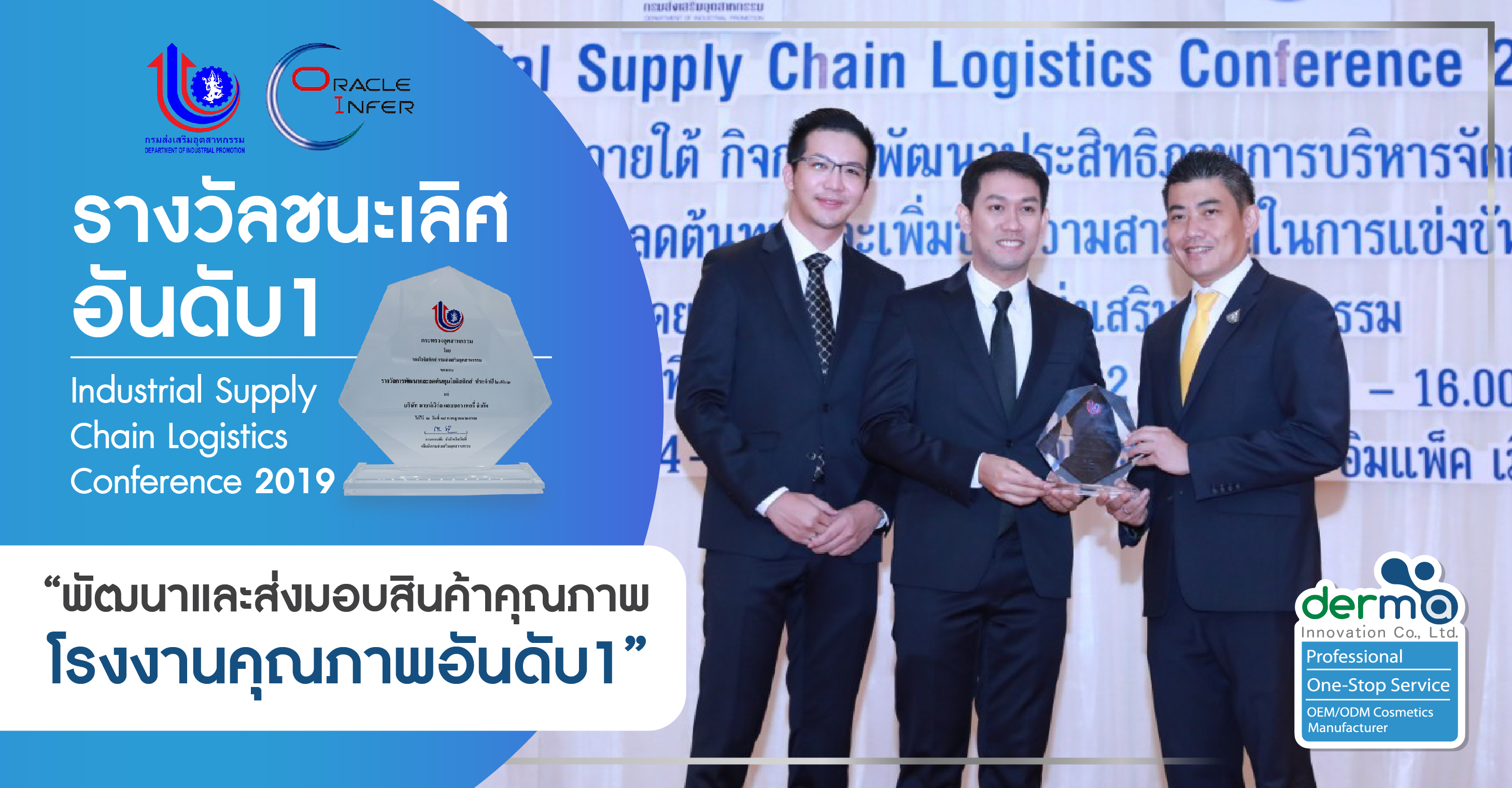 Derma Innovation Industrial Supply Chain Logistics Conference 2019