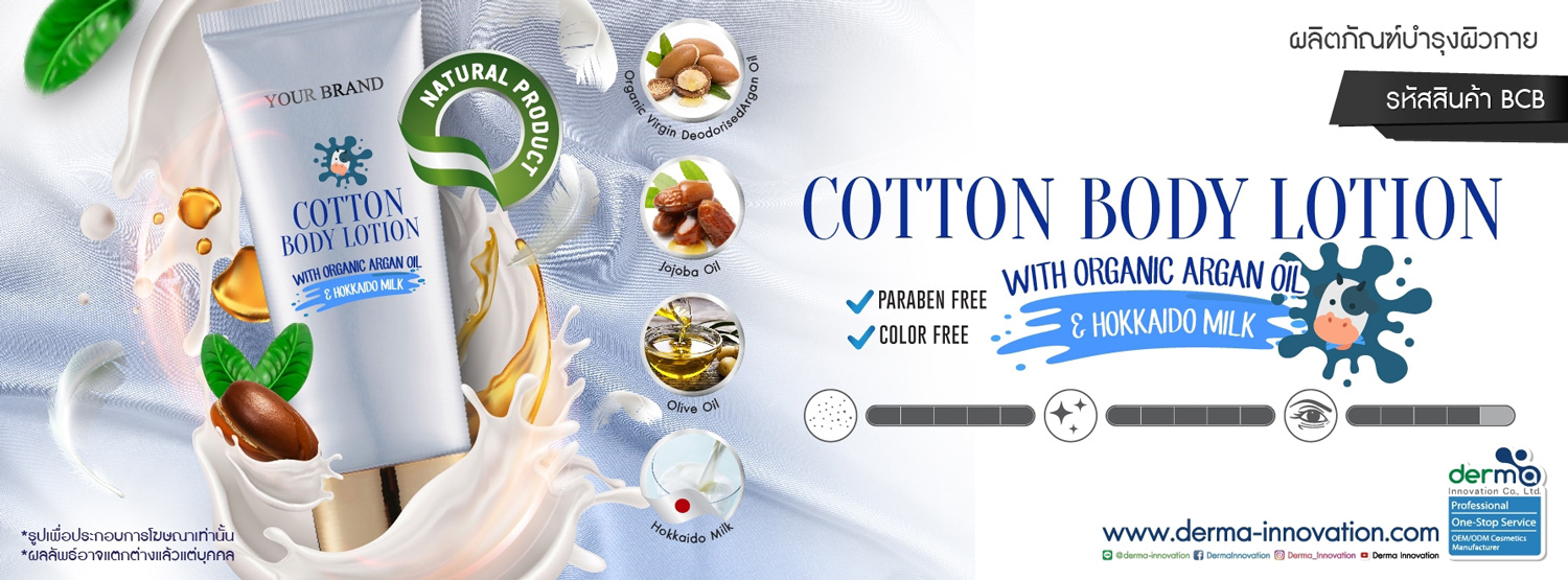 Cotton Body Lotion With Organic Argan Oil & Hokkaido Milk