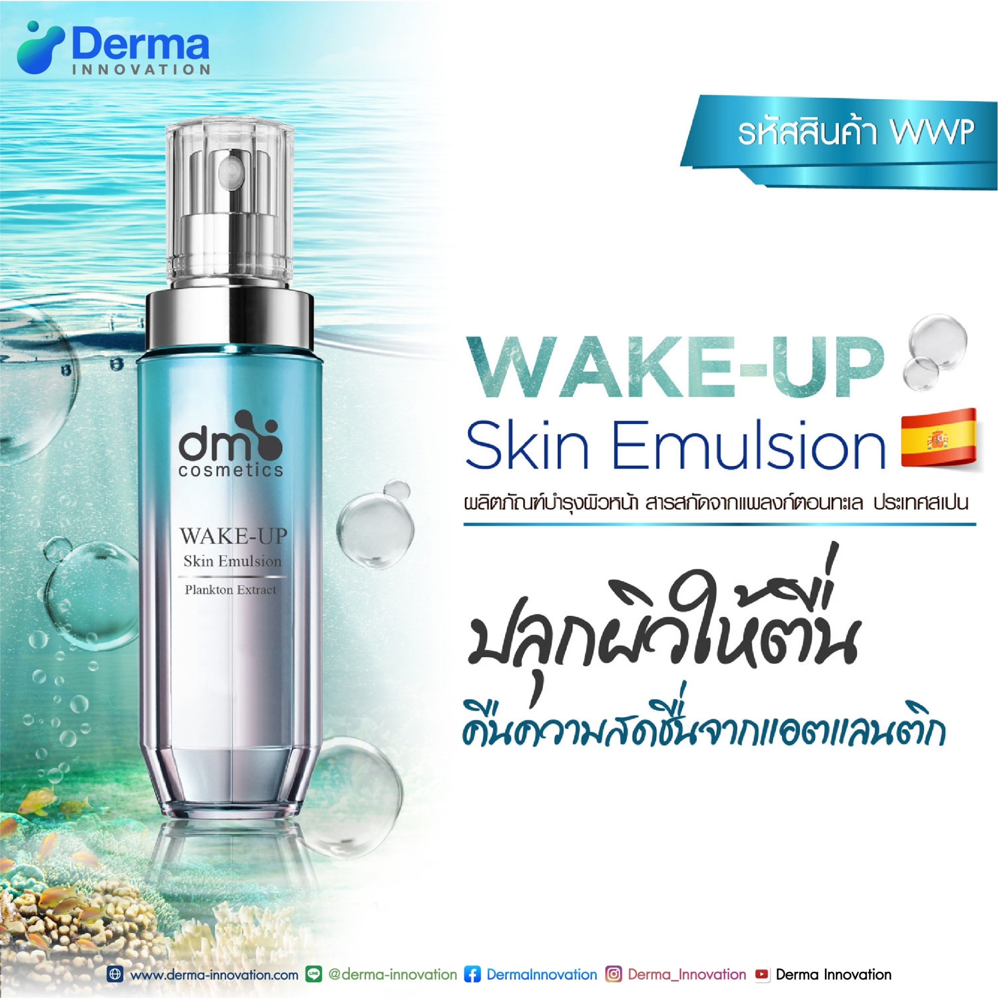 Wake-Up Skin Emulsion