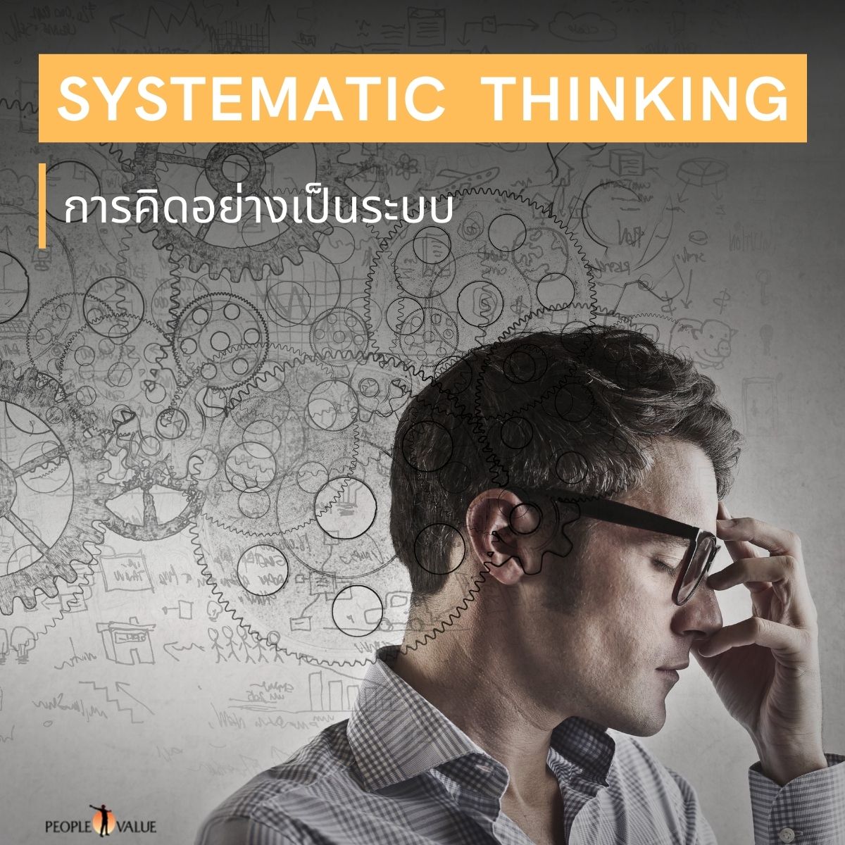 Systematic Thinking