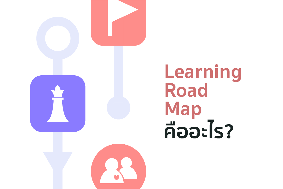 Learning Road Map คืออะไร