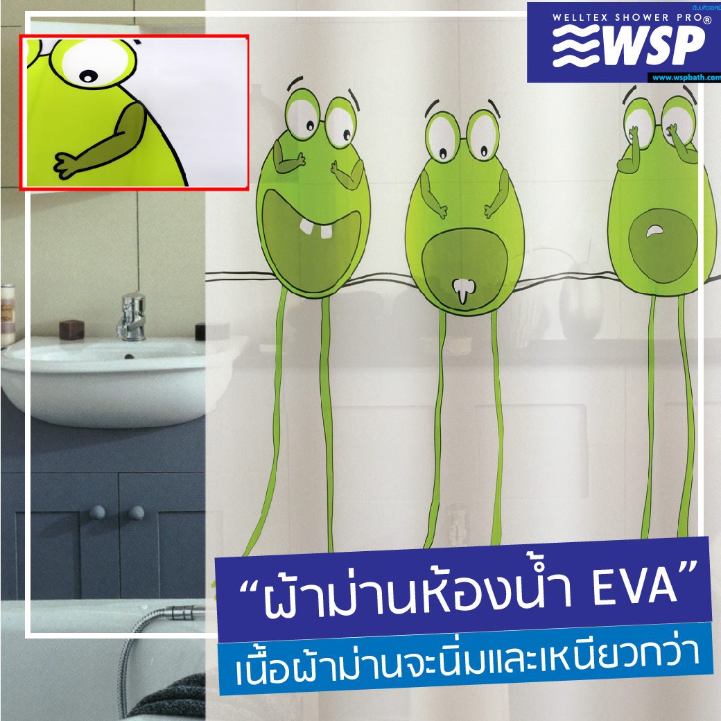 ผ้าม่านอาบน้ำ EVA