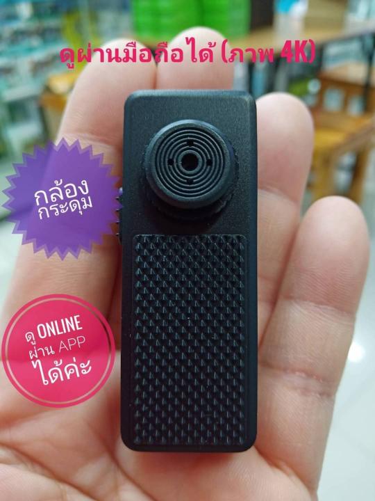 กล้อง Wifi กระดม ip cam เป็นกล้องออนไลน์ สอดแนม สายสืบ