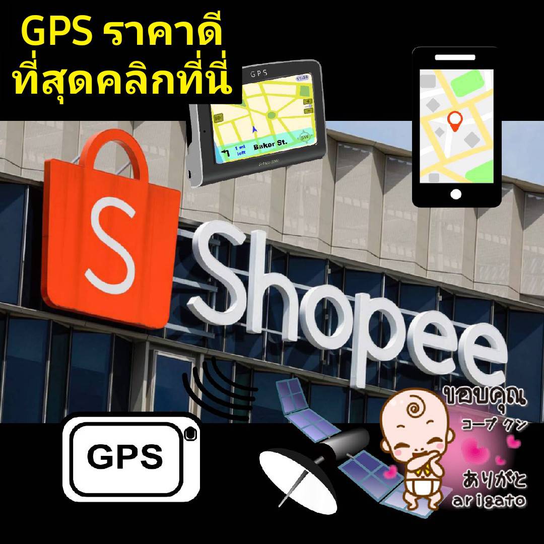 Gps จีพีเอส ติดตาม Tracking ราคาดีล จาก Shopee และอุปกรณ์ทุกชนิดราคาดีที่สุด