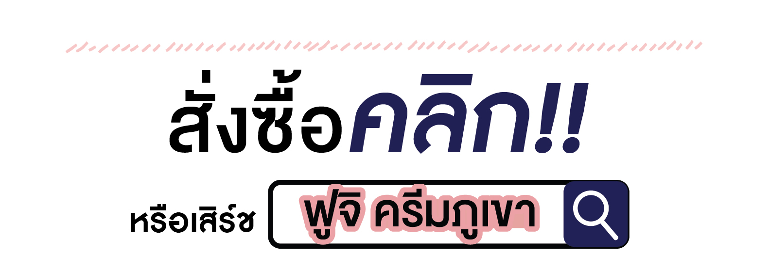 ครีมเฮเซล เฮเซลครีม กระปุกชมพู ครีมภูเขาสีชมภู ครีมทาหน้าเฮเซล จำหน่ายที่ ฟู้ดแลน foodland shopee lazada มัตซึโมโตะ ริมปิง อีฟแอนด์บอย Eveandboy ร้านขายยา savedrug