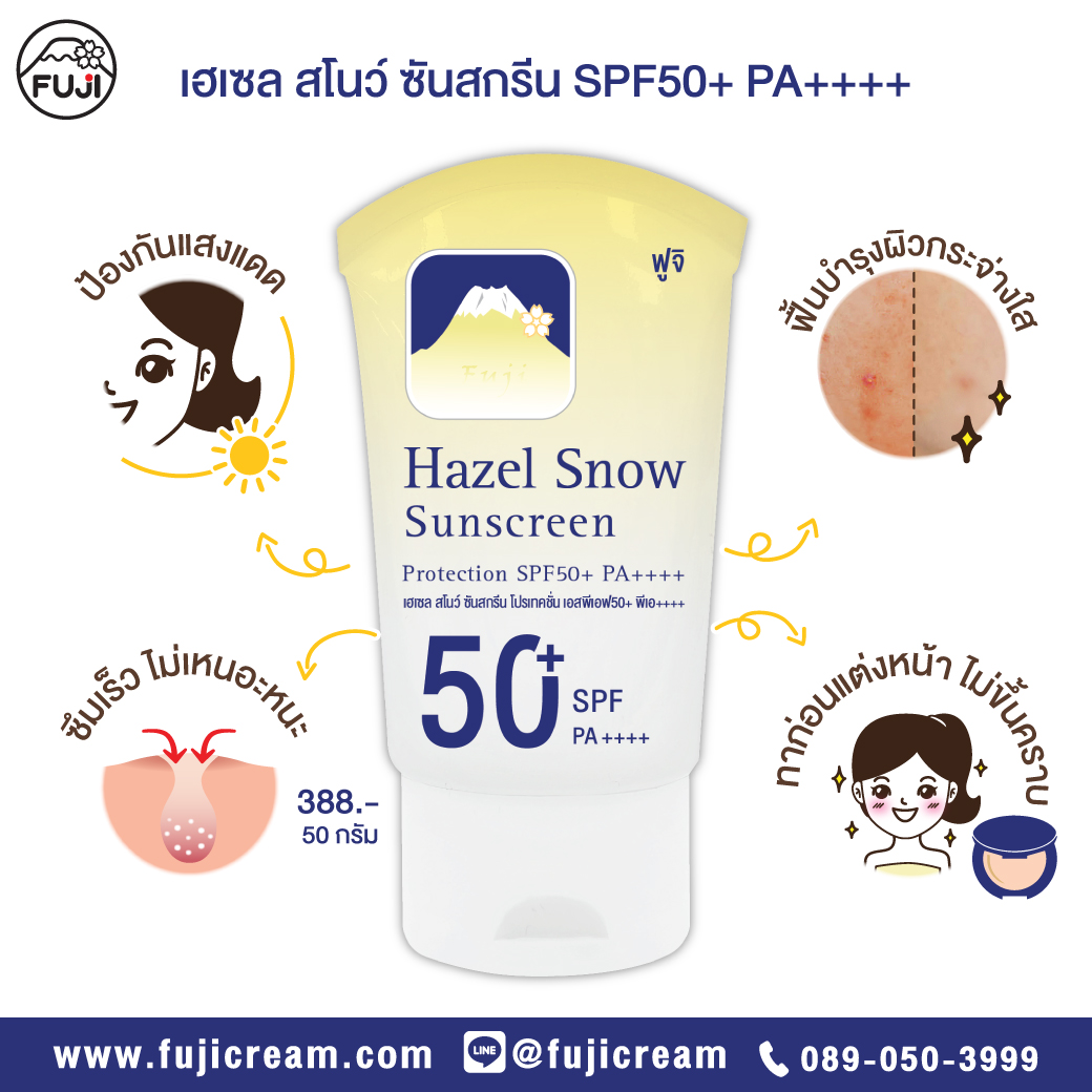 ครีมกันแดดเฮเซล กันแดด SPF50+ PA++++ กันแดดพร้อมบำรุง อ่อนโยน ซึมไว ไม่เหนียวเหนอะหนะ ไม่อุดตัน ครีมกันแดดทาหน้ายี่ห้อไหนดี