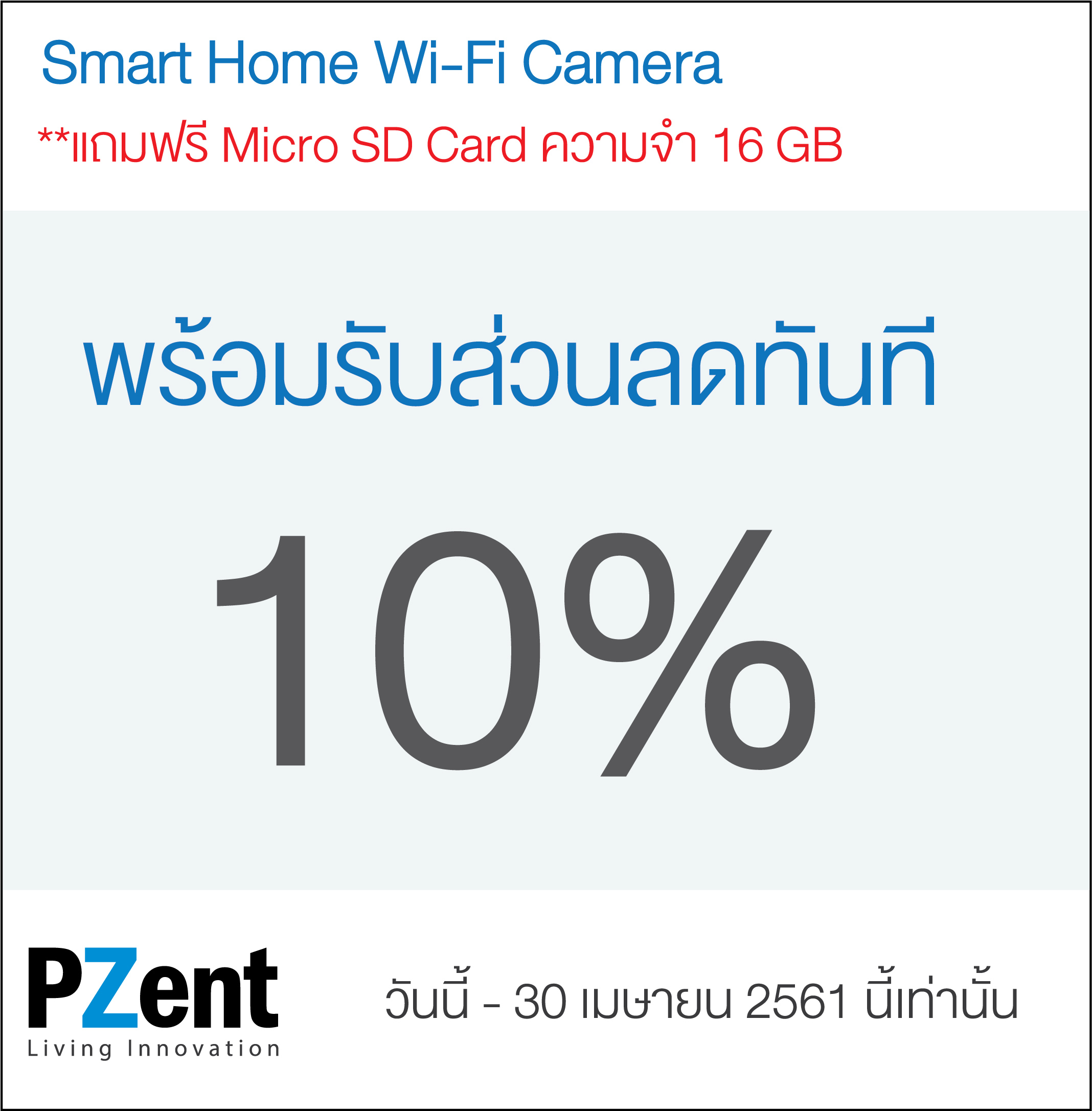 PZent ต้อนรับซัมเมอร์ ฝากบ้านไว้กับ Smart Home Wi-Fi Camera