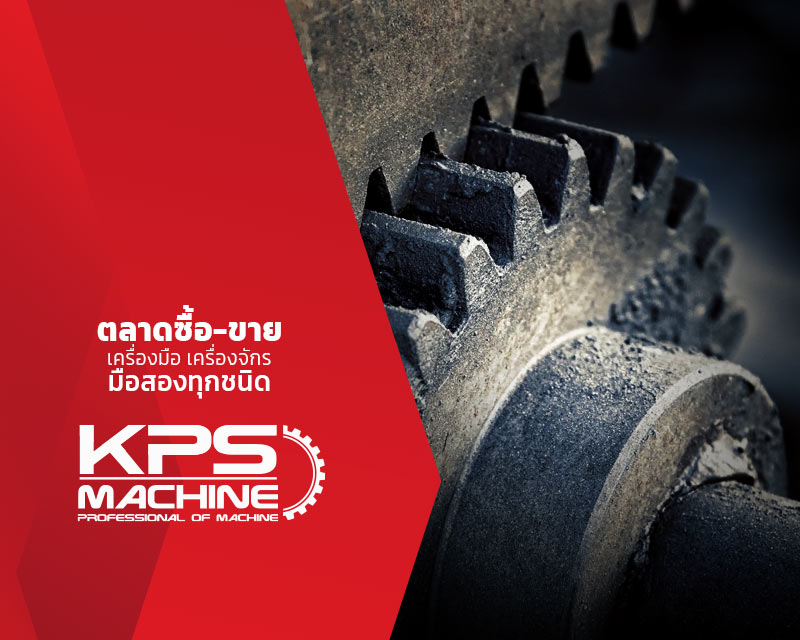เครื่องจักรมือสองคุณภาพดี | ซื้อ-ขาย-ประมูล | KPS Machine Thailand