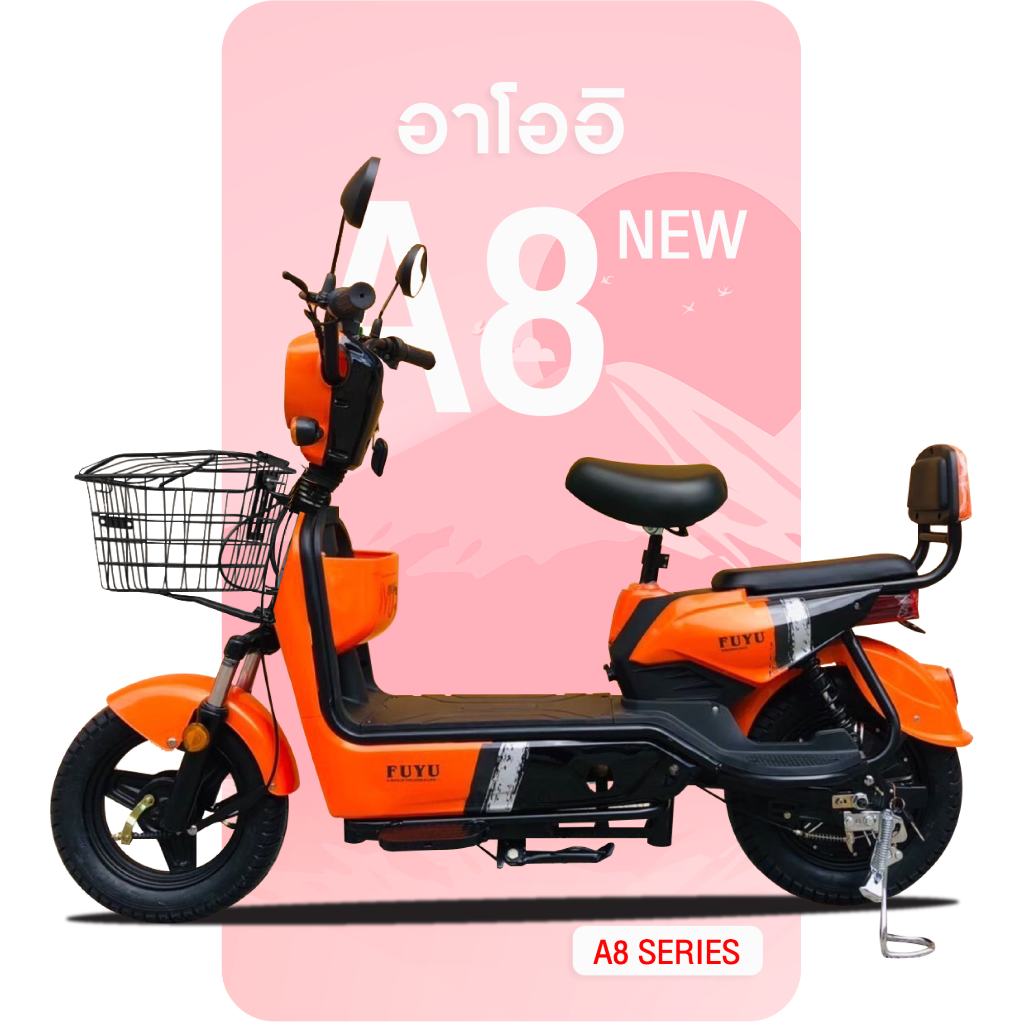 จักรยานไฟฟ้าA8new สีส้ม