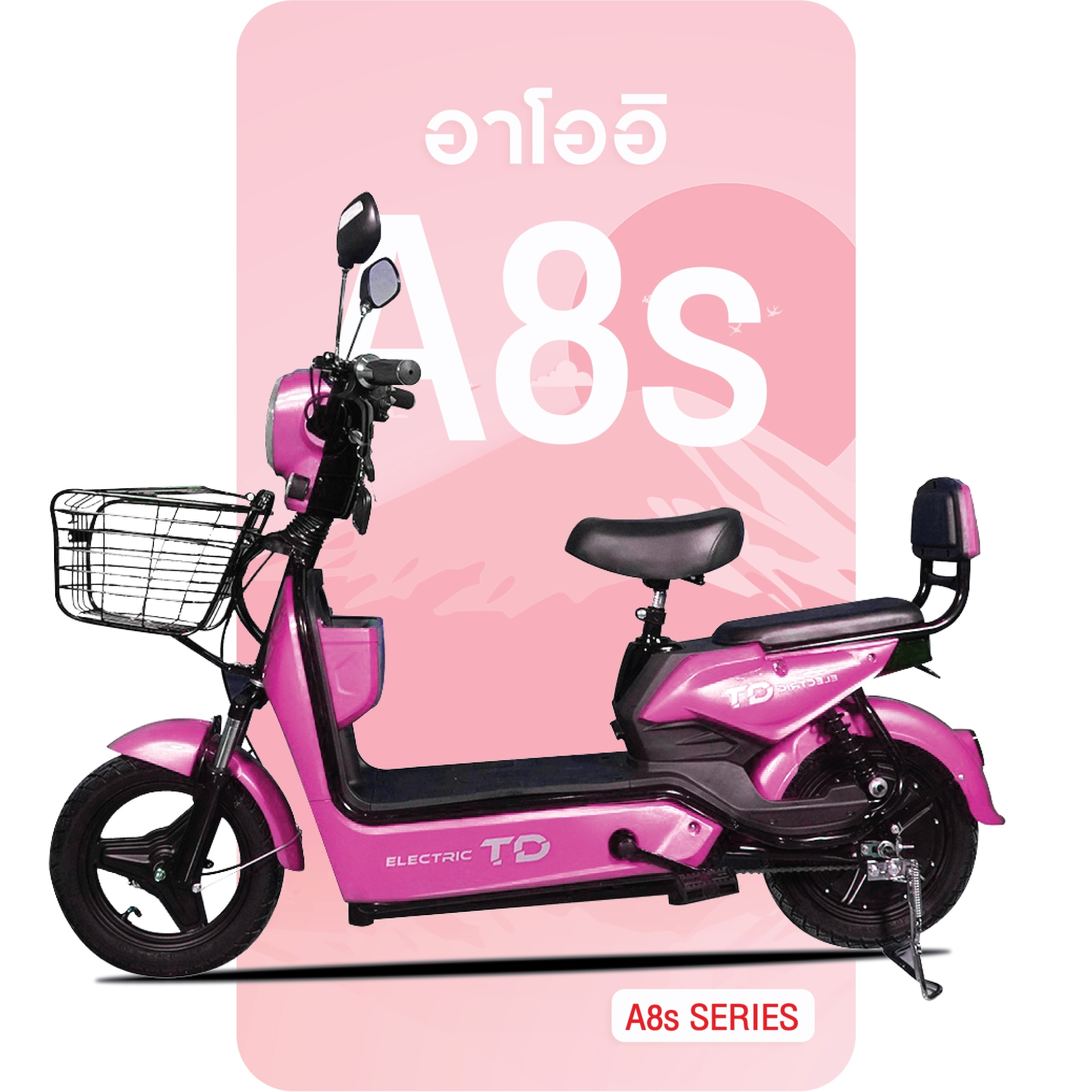 จักรยานไฟฟ้าA8s สีชมพู