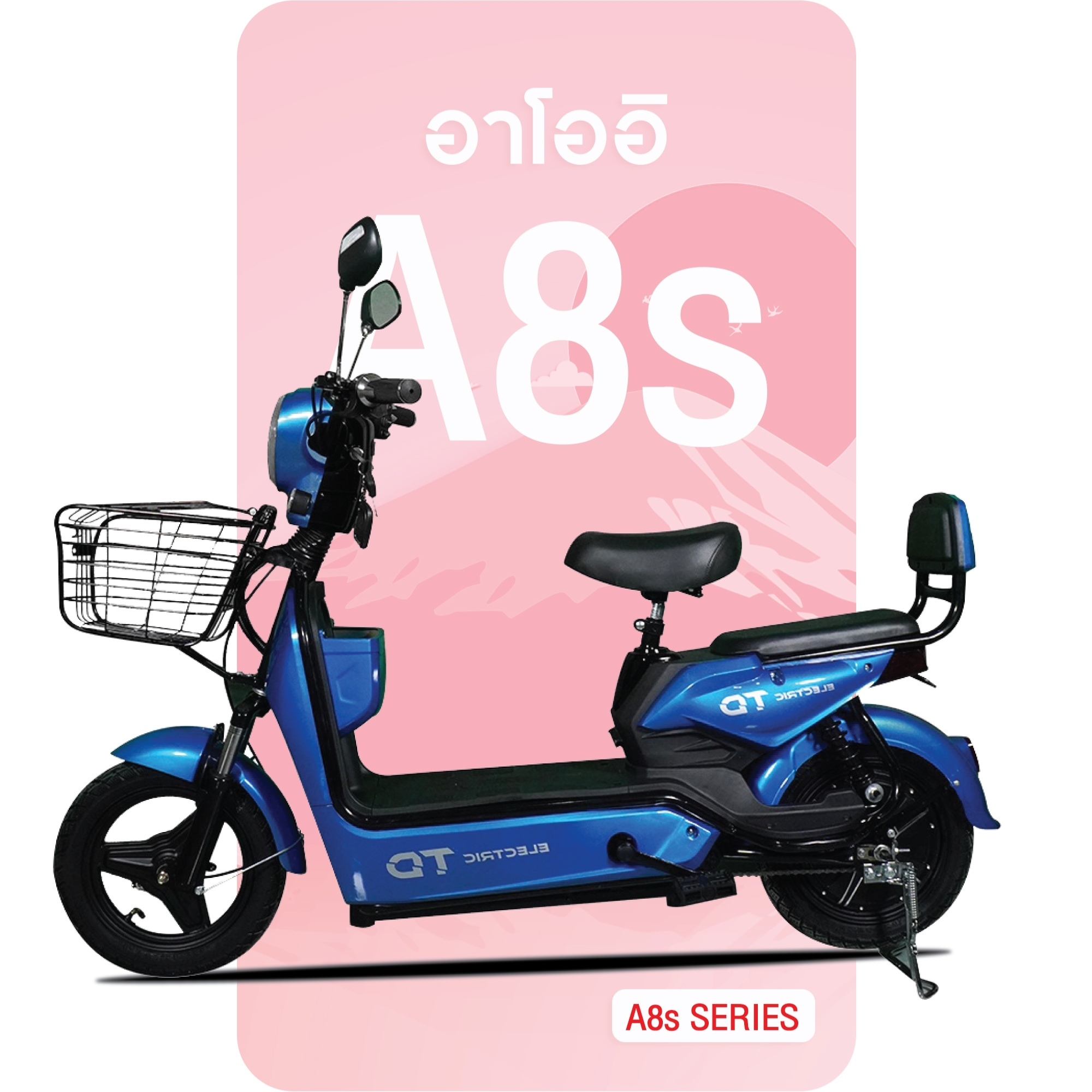 จักรยานไฟฟ้าA8s สีน้ำเงิน