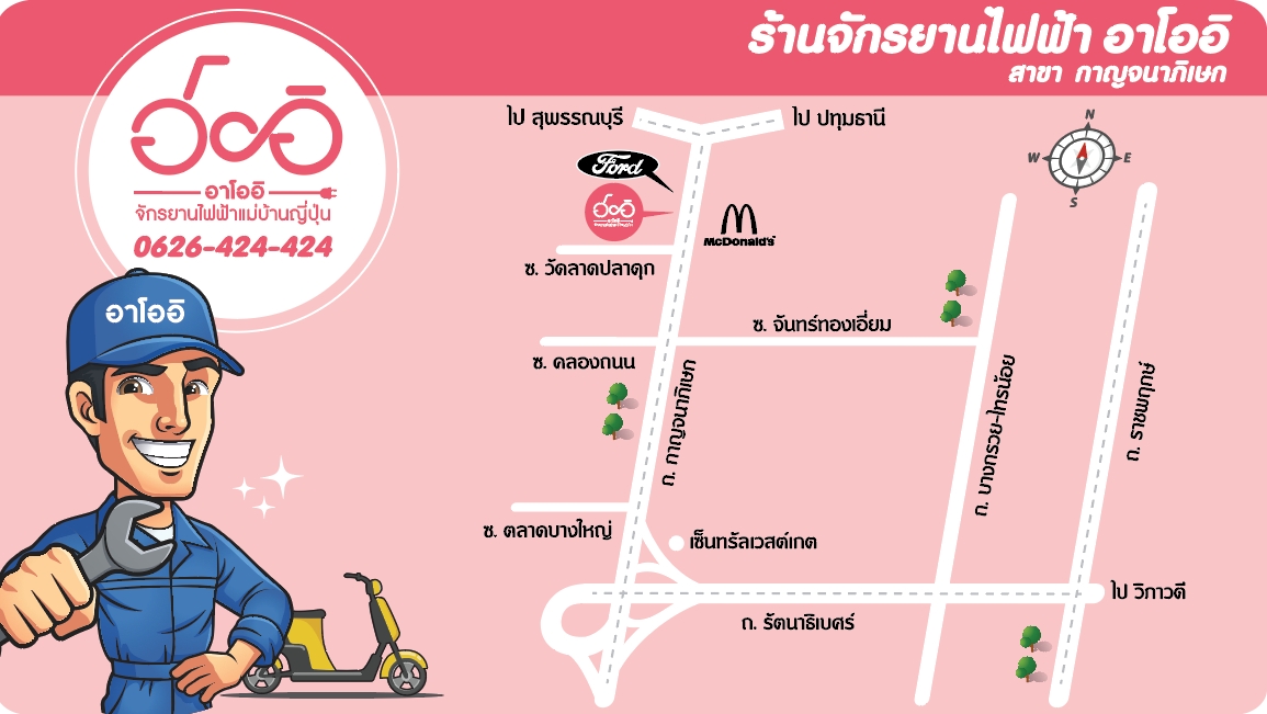 ร้านจักรยานไฟฟ้ากาญจนาภิเษก