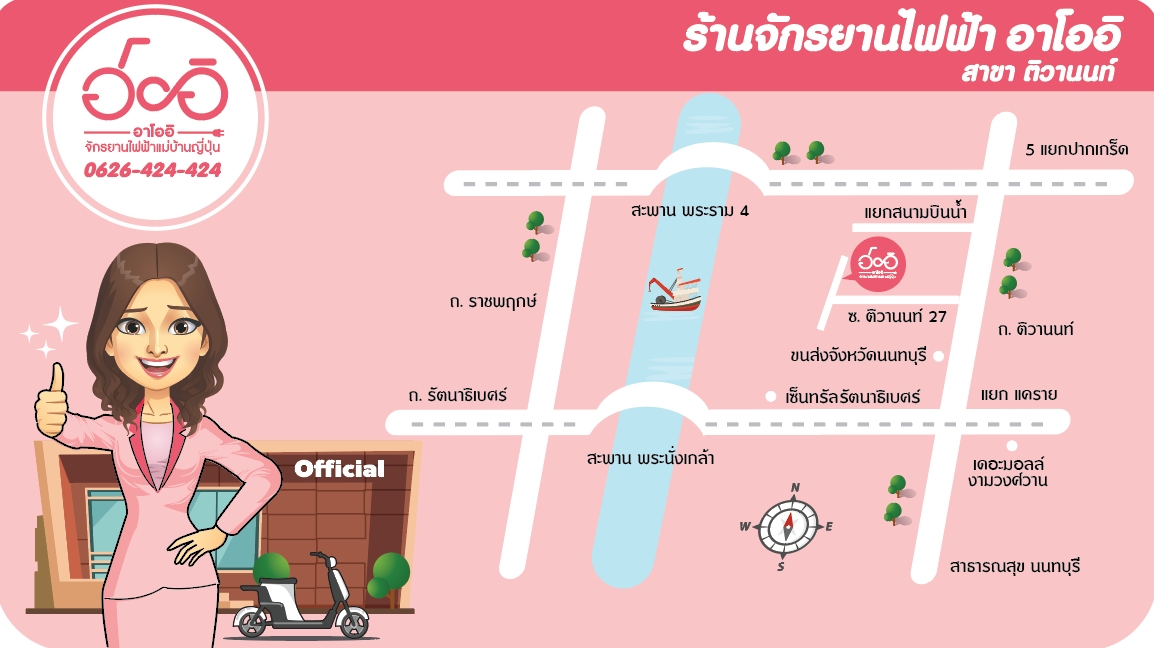 ร้านจักรยานไฟฟ้าติวานนท์ ร้านจักรยานไฟฟ้าติวานนท์