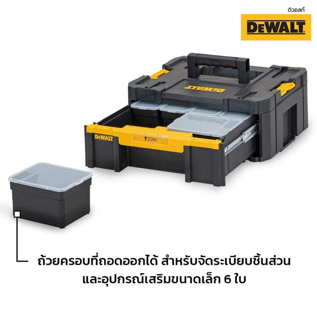ชุดกล่องเครื่องมือ TSTAK แบบลิ้นชัก DEWALT รุ่น DWST1-70705