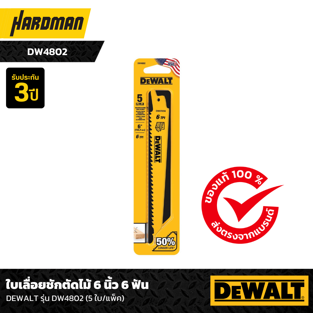 ใบเลื่อยชักตัดไม้ นิ้ว ฟัน DEWALT รุ่น DW4802 (5 ใบ/แพ็ค)