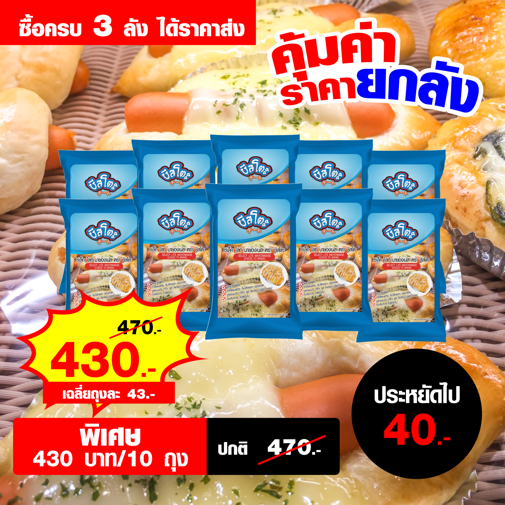.Mayonnaise select lite 850 g. by Cheeze-To brand.  (Whole sale)