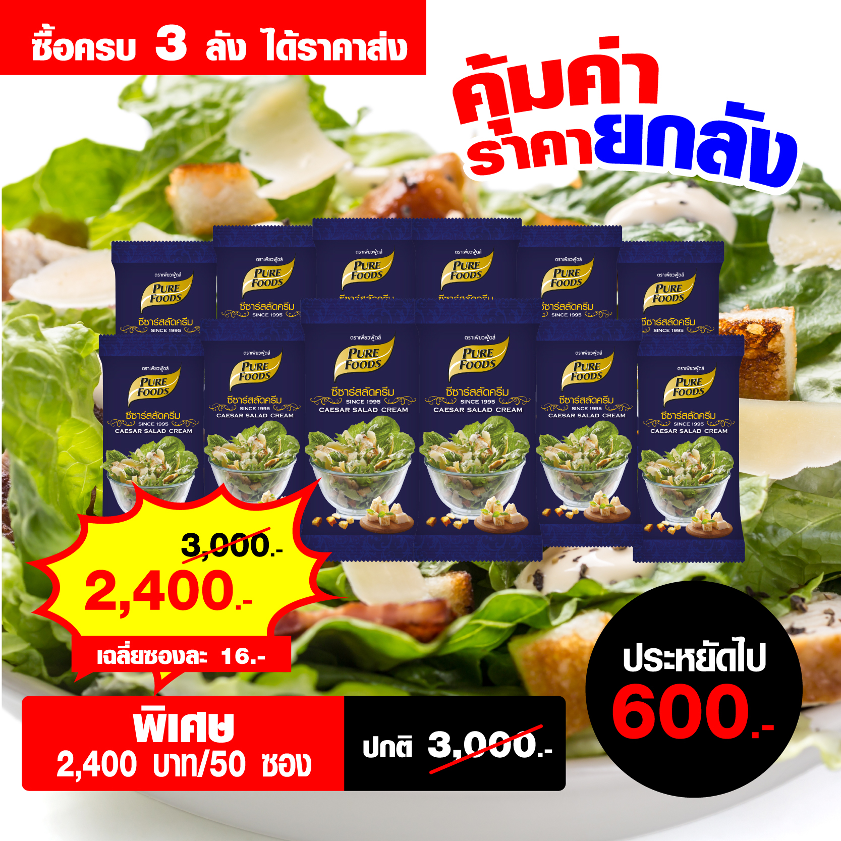 Caesar Salad 50 gram