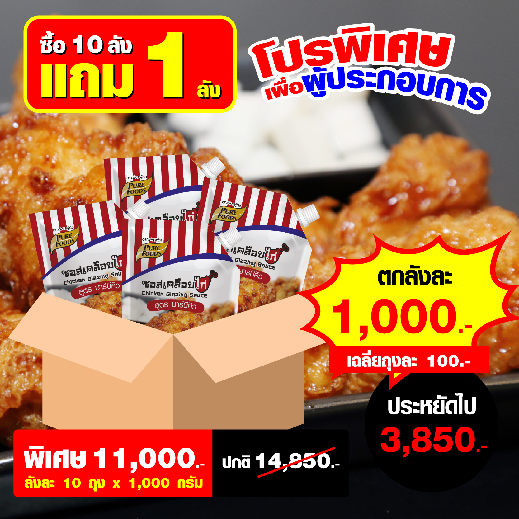 Chicken glazing sauce  with BBQ flavor 1000 g.  (wholesale price order buy 10 boxes get 1 free)