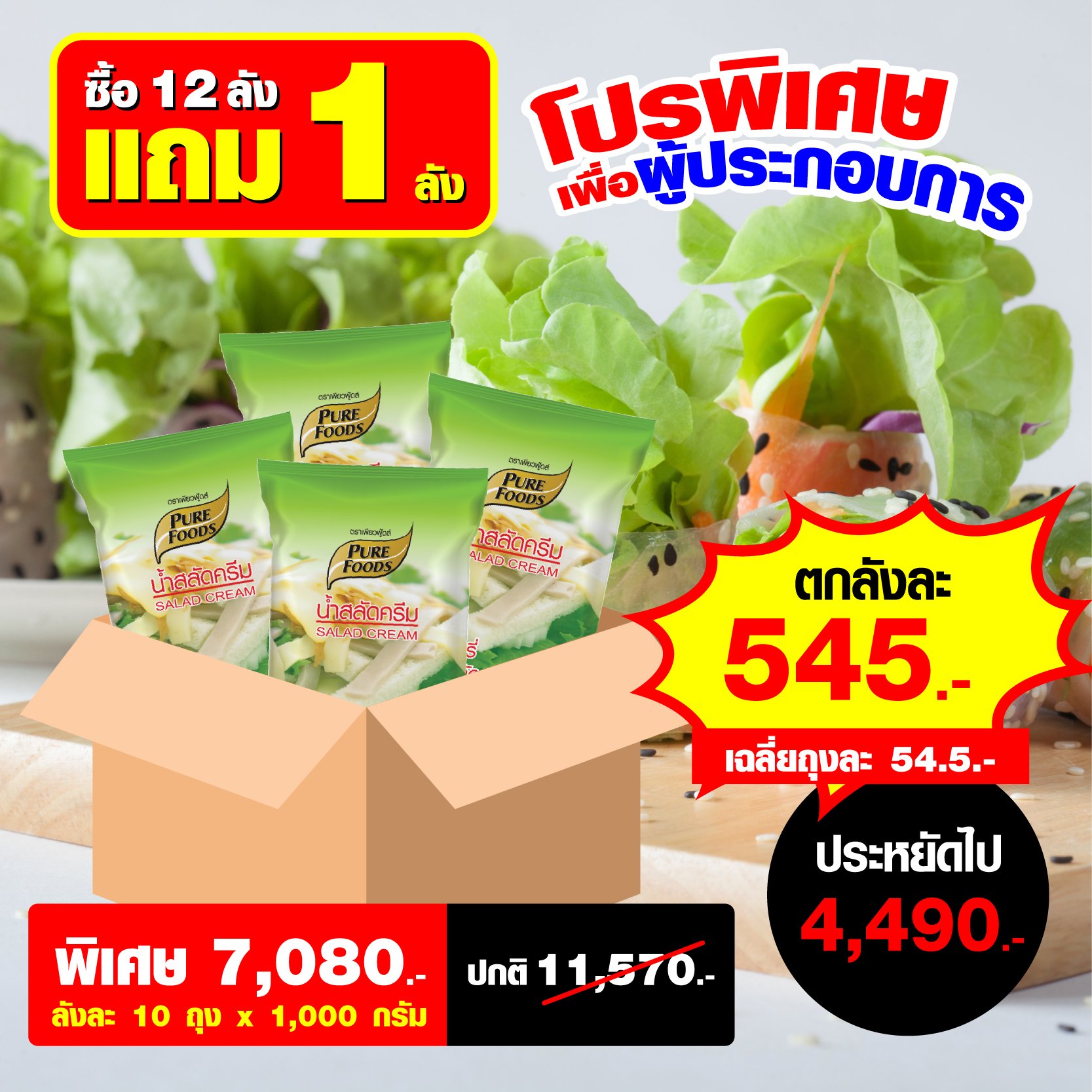12ลังแถม1ลัง