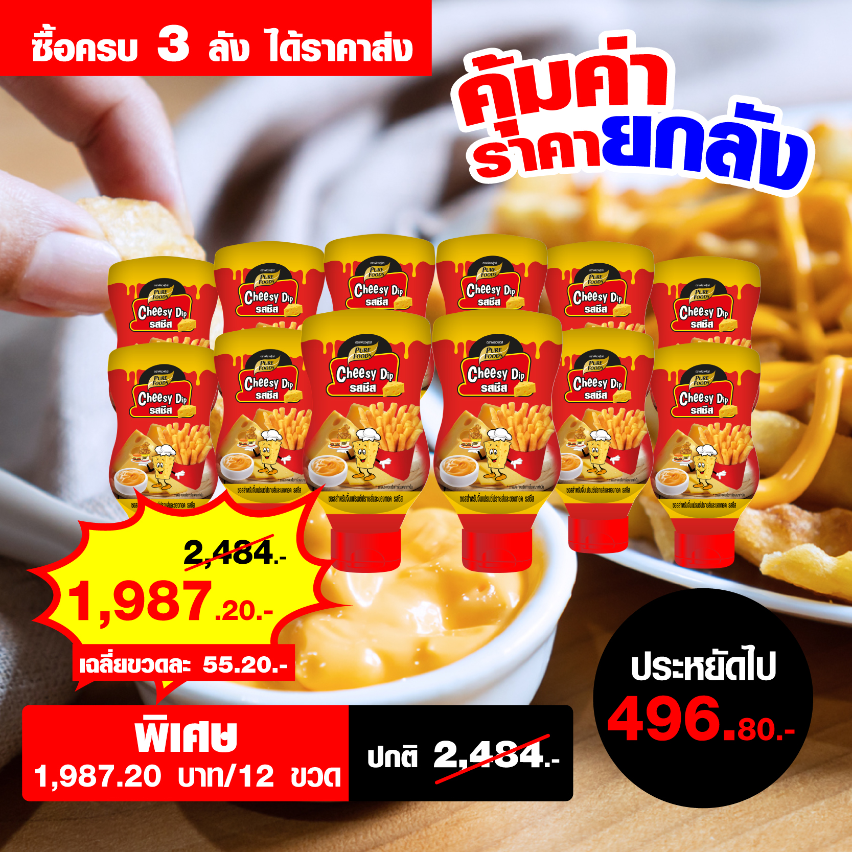Cheesy Dip for French Fries 200 g.