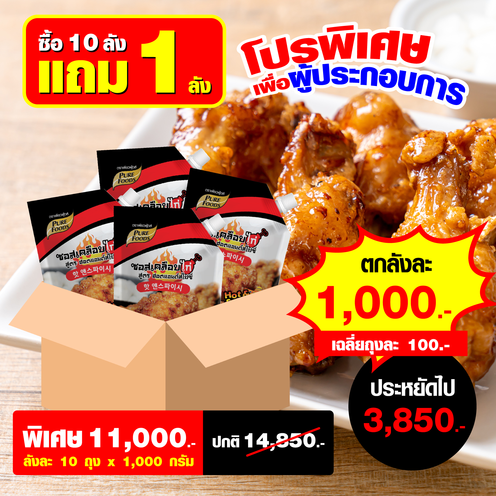 Hot and Spicy Chicken glazing sauce 1000 g  (wholesale price order buy 10 boxes get 1 free)
