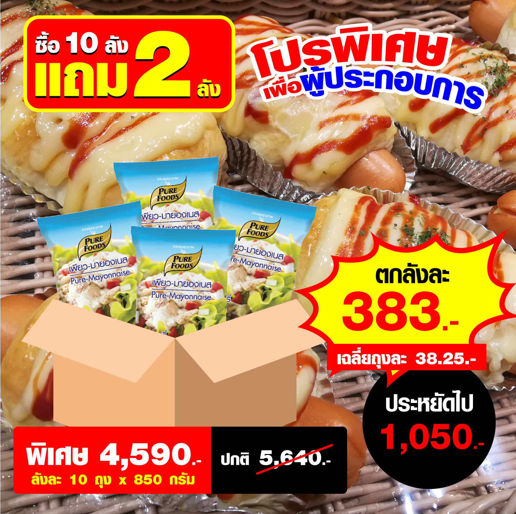 Pure Mayonnaise 850 g. (Buy 10 Get 2 Free and Free Delivery in Thailand)