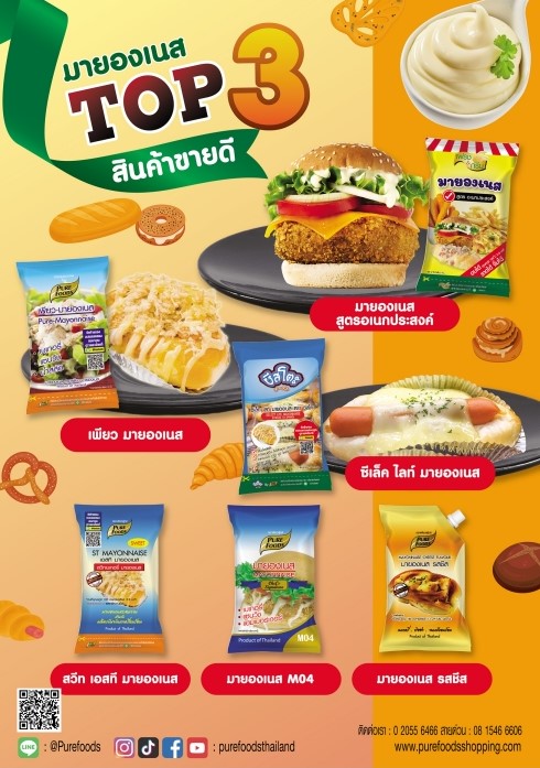 Top3มายองเนส เพียวฟู้ดส์