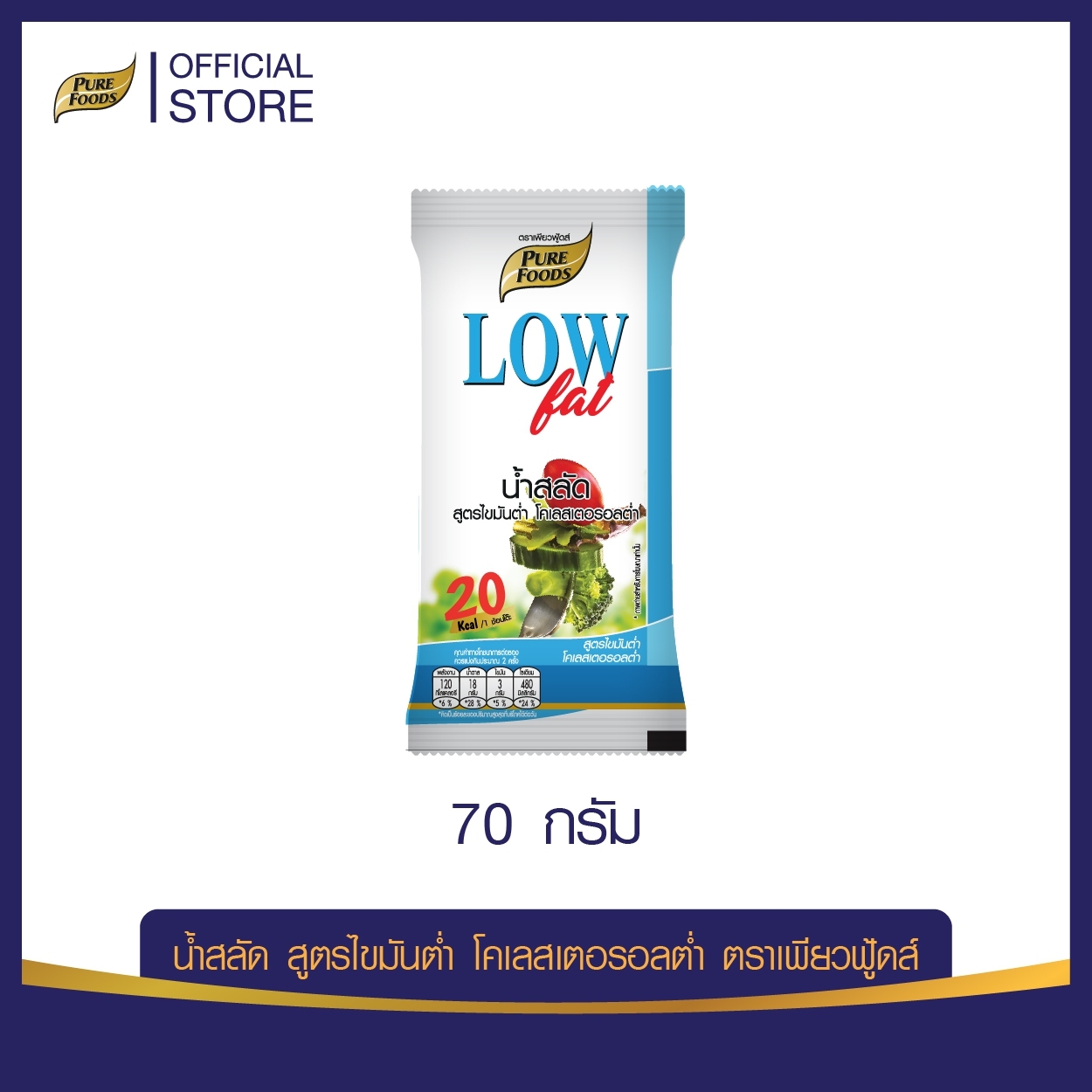 Low Fat and Low Cholesterol Salad Dressing 70 g.