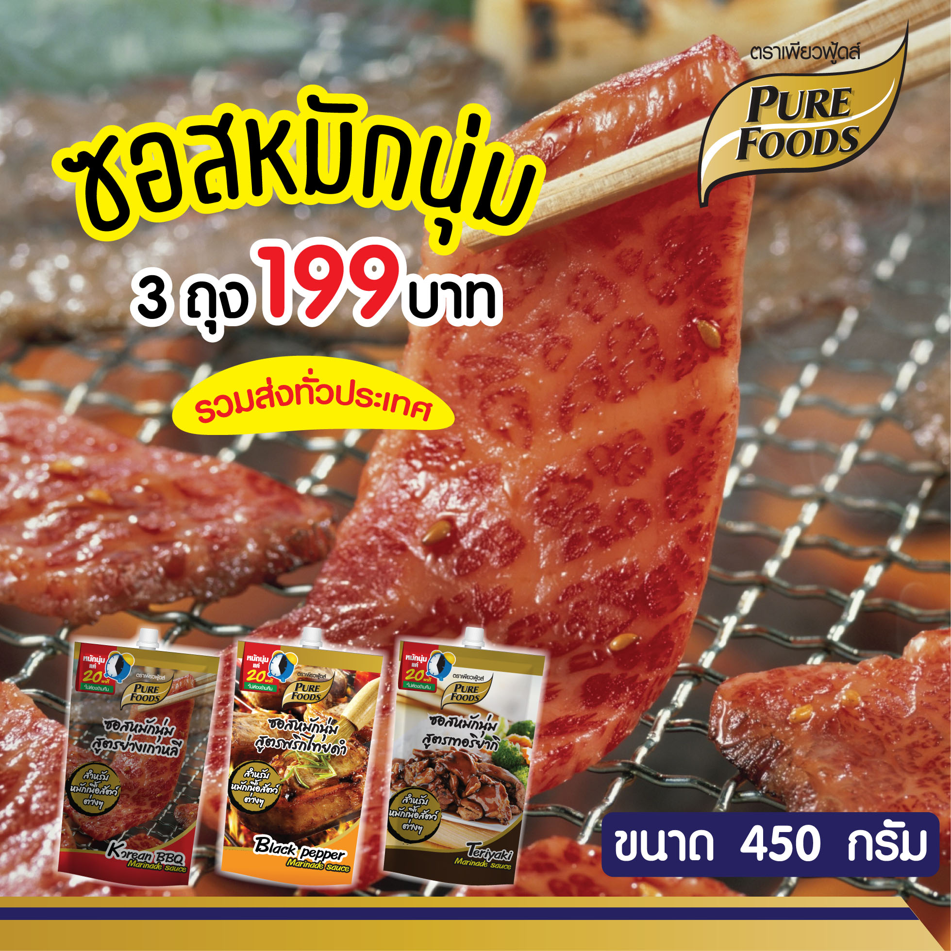 Marinade Sauce 180 g. (THB 199 for 3 packs and Free Delivery in Thailand)