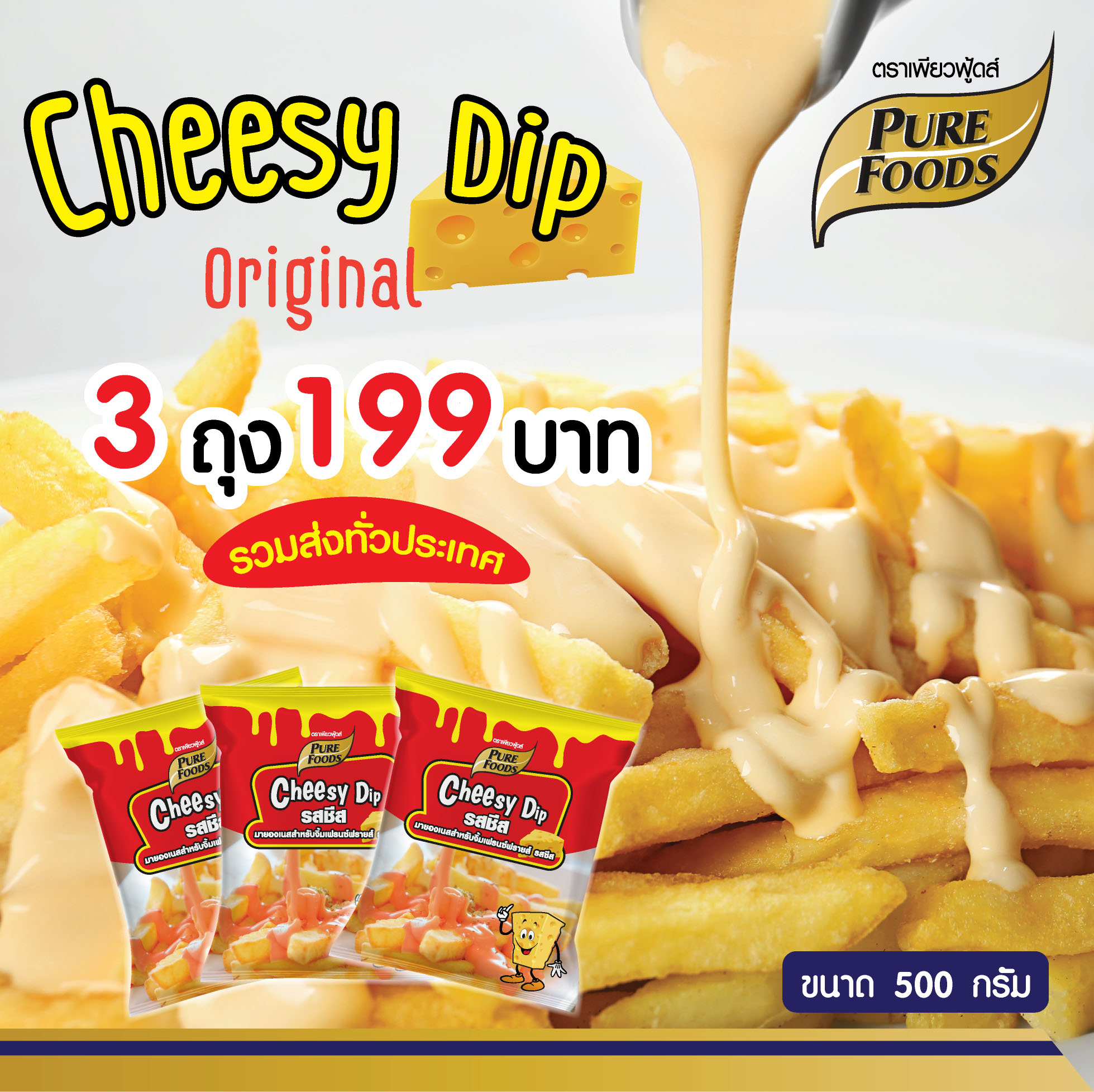 Cheesy Dip  (Original Cheese Flavor) 500 g.- (THB 199 for 3 packs and Free Delivery in Thailand)