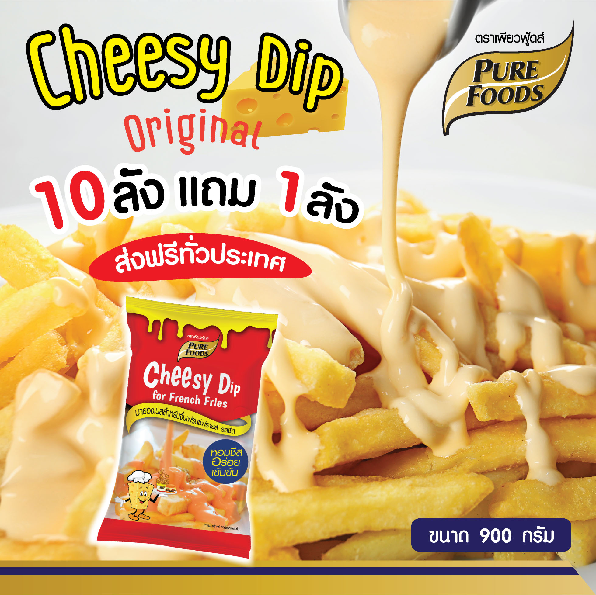 Cheesy Dip  (Original Cheese Flavor) 900 g. - (Buy 10 Get 1 Free and Free Delivery in Thailand)