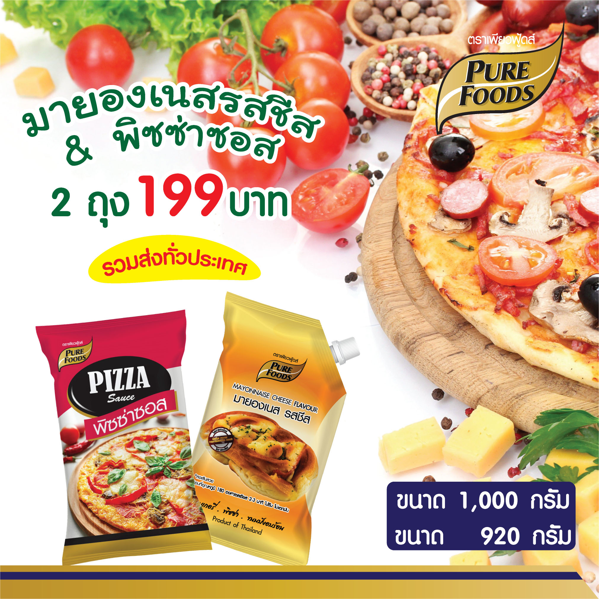 Pizza Sauce 1000 g. and Mayonnaise Cheese Flavor 920 g. (THB 199 for 1 set and Free Delivery in Thailand)