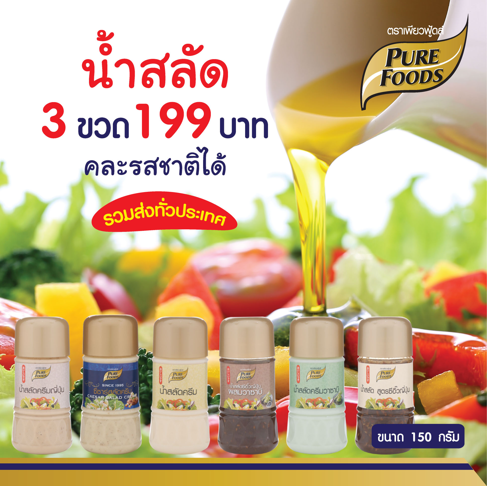 Salad Dressing 150 g. (THB 199 for 3 bottles and Free Delivery in Thailand)