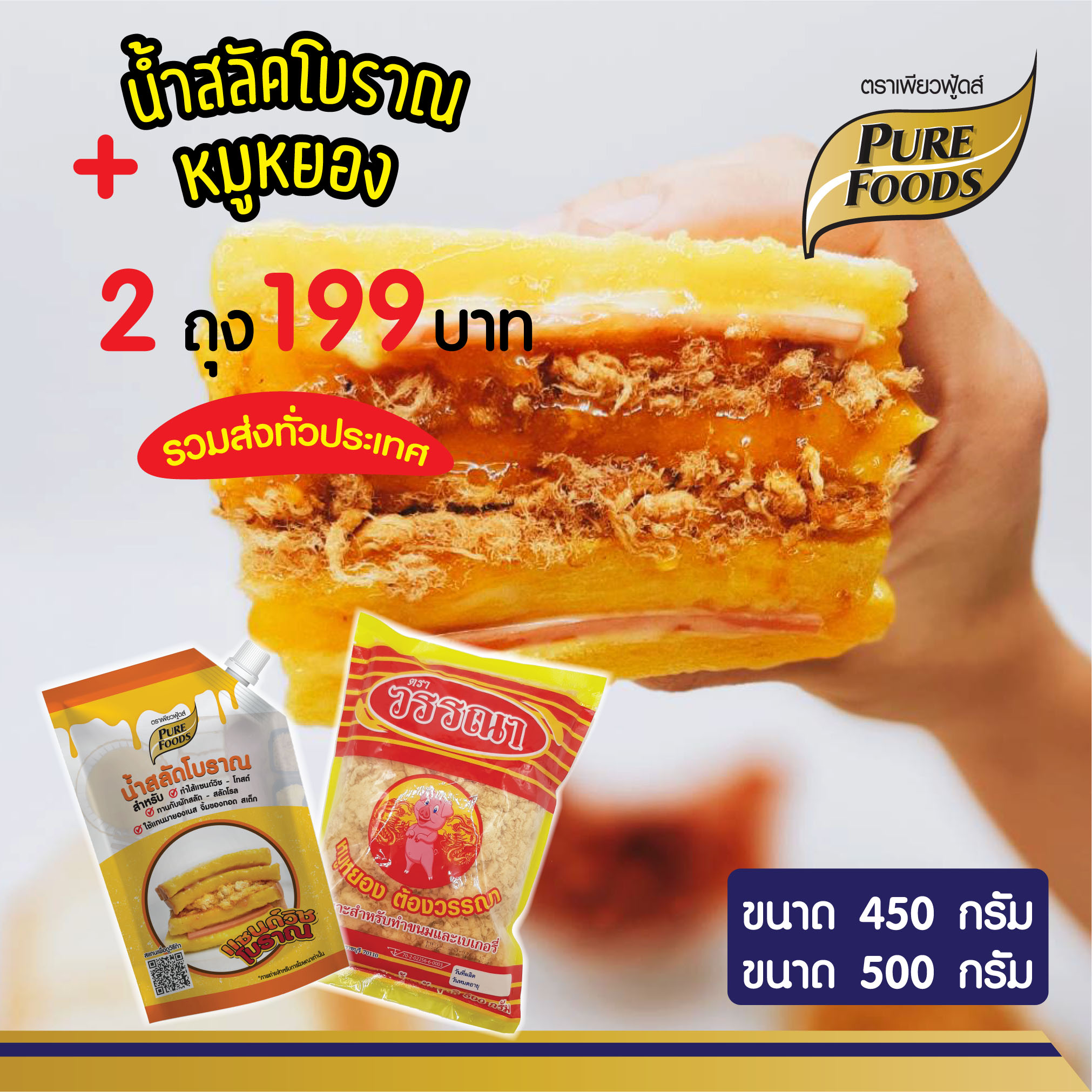 Boran Salad Dressing & Flossy Pork (THB 199 - Free Delivery in Thailand)
