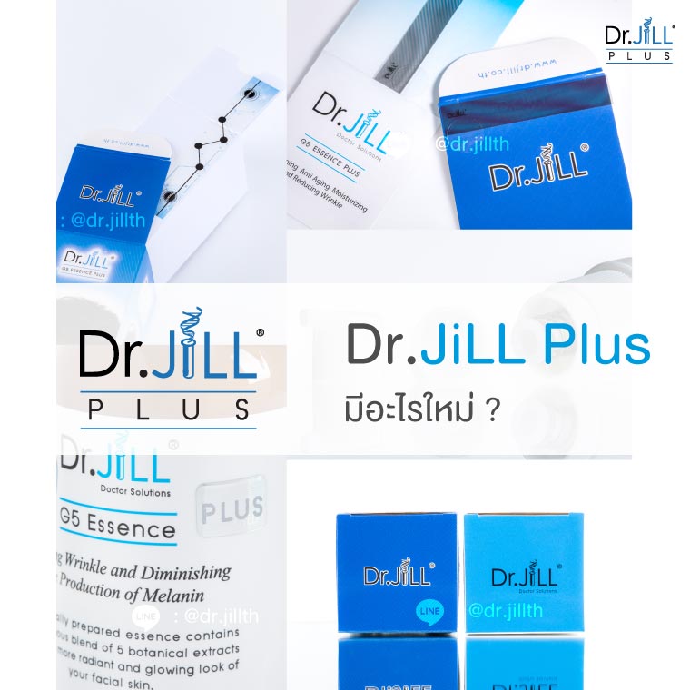 ข้อมูลผลิตภัณฑ์เซรั่ม Dr.JiLL สรรพคุณ คุณสมบัติ ส่วนผสม วิธีใช้ให้เห็นผล การเก็บรักษา