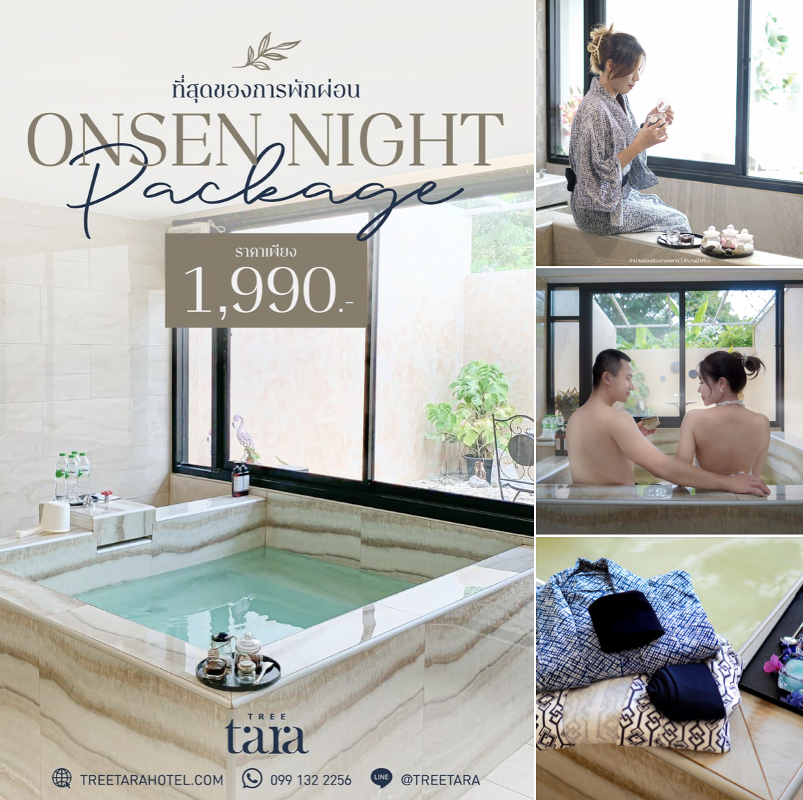 โรงแรมทรีธารา 