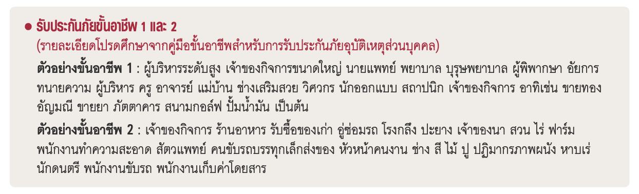 ขั้นอาชีพ ประกัน ขั้นอาชีพ ประกัน